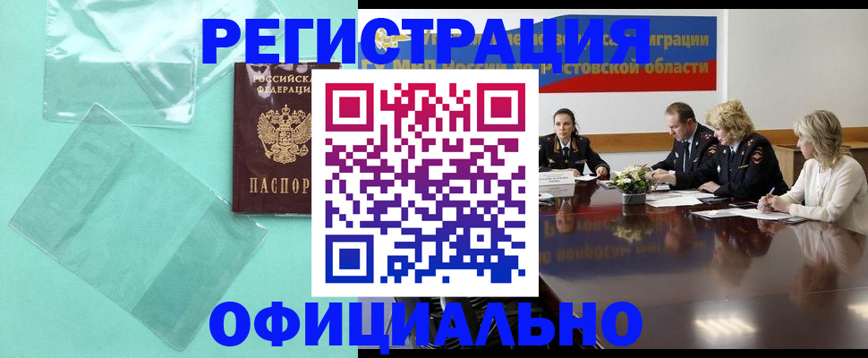 купить прописку в Кусе